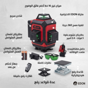 ⁦ميزان ليزر (شقلة) احترافي 16 خط أخضر (EDON) - طقم متكامل⁩ - الصورة ⁦5⁩