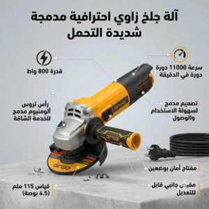 صاروخ جلخ كهربائي مدمج دينغقي (DINGQI) - قياس 4.5 إنش (115 ملم) - Image 4