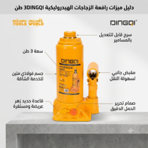 رافعة سيارات هيدروليك زجاجية (كوريك) دينغقي (DINGQI) - حمولة 16 و 10 و 5 و 3 طن - Image 4