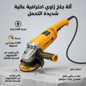 صاروخ جلخ كهربائي دينغقي (DINGQI) ثقيل بقوة 2600 واط - قياس 9 إنش - الصورة 3