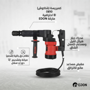 مطرقة هدم (شاكوش) احترافية ثقيلة (EDON 0810) - الصورة 6