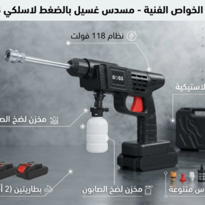 فرد غسيل لاسلكي احترافي (BOSS) - نظام 118 فولت - Image 3