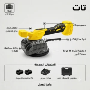 رجاجة (هزازة سيراميك) لاسلكية ثقيلة ماركة تات (TATNAD) - 50 كغ | 2 بطارية 36 فولت - Image 4
