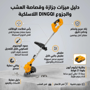 جزازة وقصاصة عشب وأغصان لاسلكية دينغقي (DINGQI) - بالبطارية - Image 3