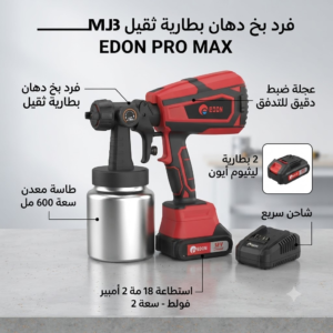 ⁦فرد بخ دهان لاسلكي (EDON PRO MAX) - طاسة معدنية سعة 600 مل⁩ - الصورة ⁦8⁩