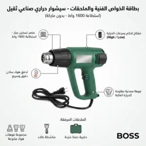 سيشوار حراري ثقيل (مسدس هواء ساخن) - استطاعة 1600 واط (بدون ماركة) - Image 4
