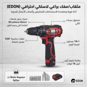 مثقاب/مفك براغي لاسلكي احترافي (EDON) - تقنية Brushless - Image 3