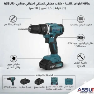 مفك صدمات لاسلكي عالي الأداء (Impact Wrench) - ماركة ASSUR (21 فولت | 1.5 أمبير | ظرف 1/2 بوصة) - الصورة 5