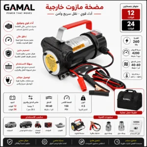 مضخة مازوت وقود خارجية عالية الأداء (External Fuel & Diesel Pump) - (12 فولت / 24 فولت | 260 واط | 4200 دورة) - Image 3