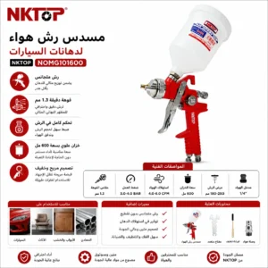 فرد رش دهان هوائي بخزان علوي - ماركة NKTOP (فوهة 1.4 مم | خزان 600 مل | نظام تغذية بالجاذبية) - Image 4