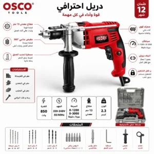 مثقب كهربائي سلكي ثقيل (Impact Drill) - ماركة OSCO | أداء احترافي فائق (710 واط) | سرعة متغيرة (0-2700 دورة/دقيقة) | ظرف 13 مم (بمفتاح) | متعدد الاستخدامات (خشب/معدن/خرسانة) - Image 3